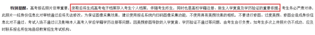 高考报名照片采集要求来了!这些要求和规范要注意!后附拍照小攻略-第3张图片-四季读书网 高考报名照片采集要求来了!这些要求和规范要注意!后附拍照小攻略-第3张图片-四季读书网