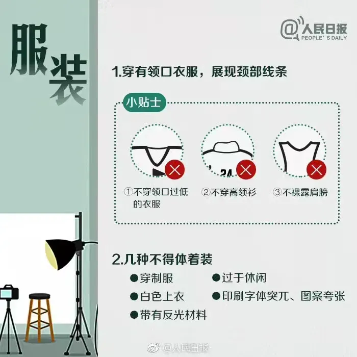 高考报名照片采集要求来了!这些要求和规范要注意!后附拍照小攻略-第8张图片-四季读书网 高考报名照片采集要求来了!这些要求和规范要注意!后附拍照小攻略-第8张图片-四季读书网