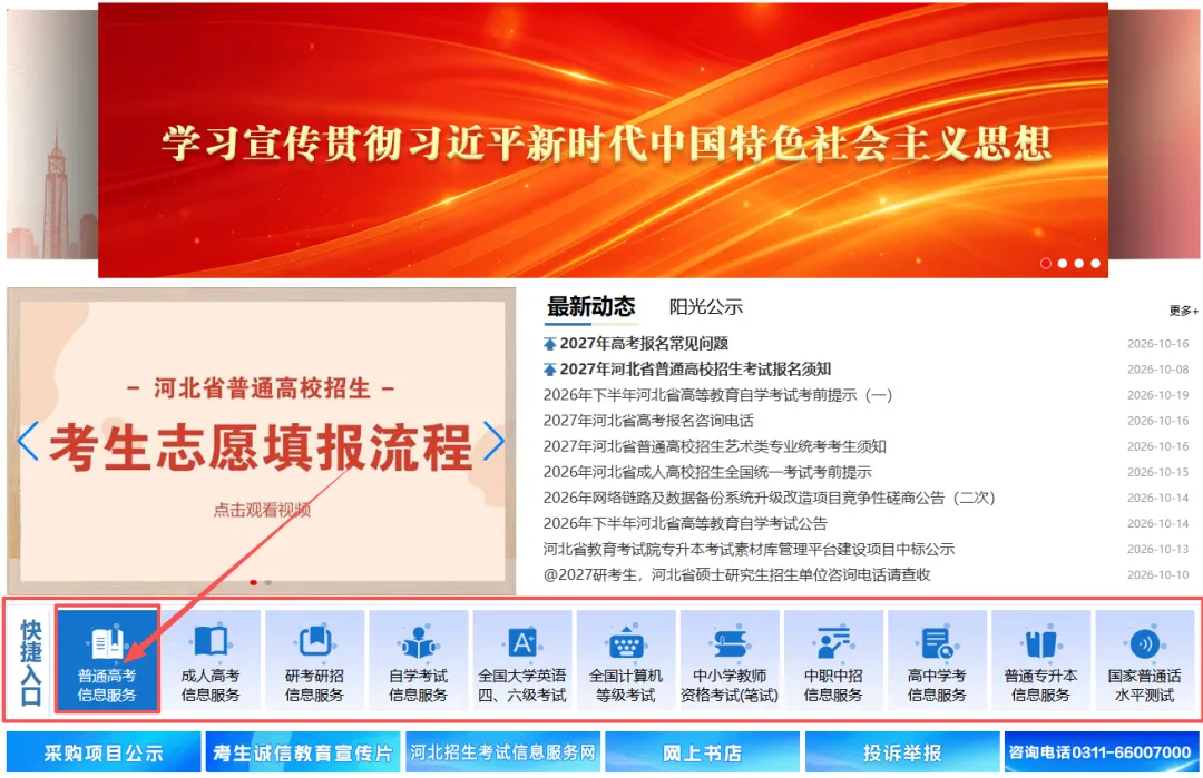 2027河北高考报名期间,报名系统密码重置规则!-第6张图片-四季读书网 2027河北高考报名期间,报名系统密码重置规则!-第6张图片-四季读书网