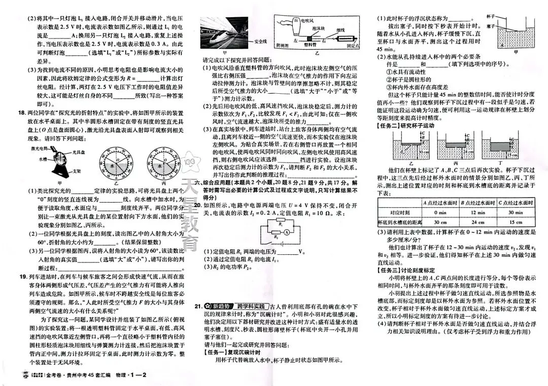 2026贵州中考(模拟)试题12套-第2张图片-四季读书网