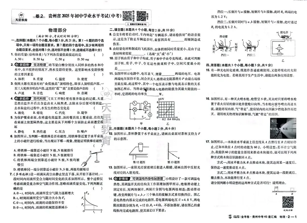 2026贵州中考(模拟)试题12套-第3张图片-四季读书网