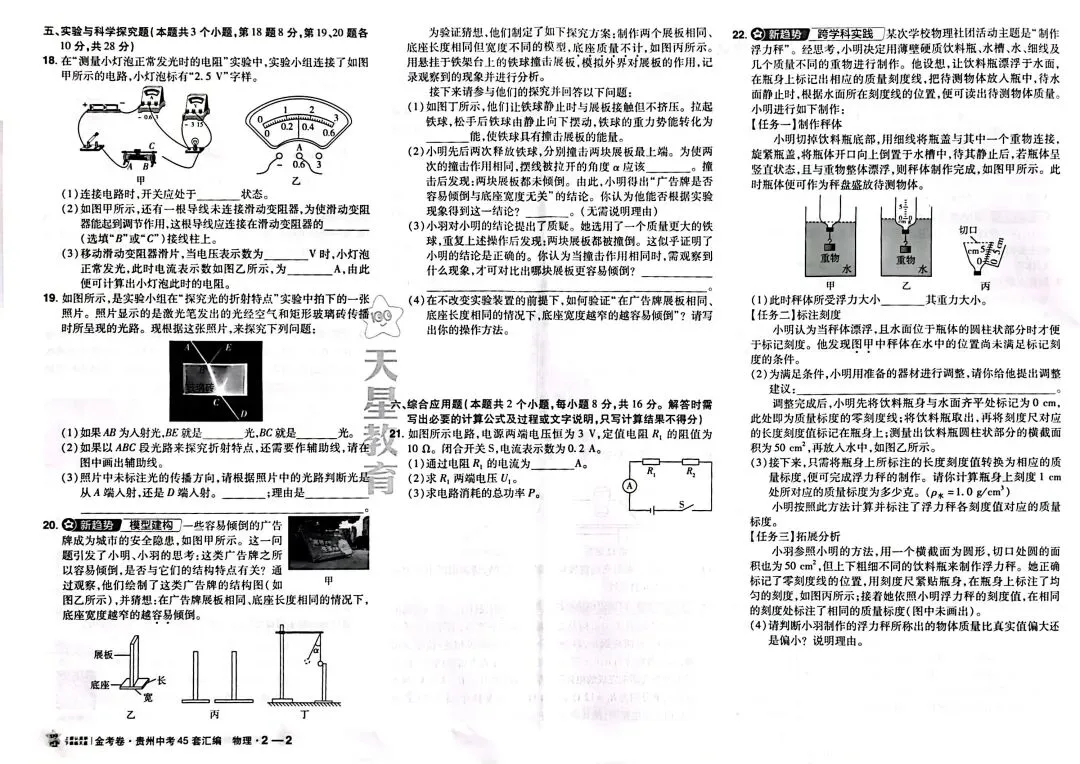 2026贵州中考(模拟)试题12套-第4张图片-四季读书网