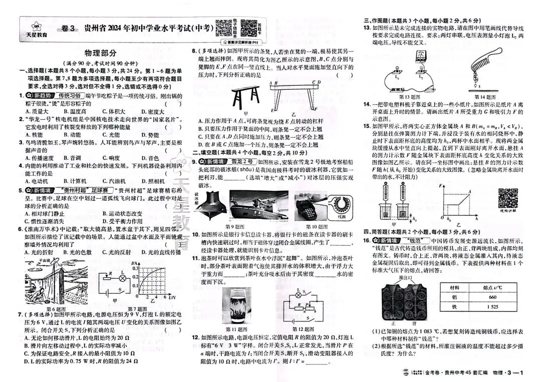 2026贵州中考(模拟)试题12套-第5张图片-四季读书网