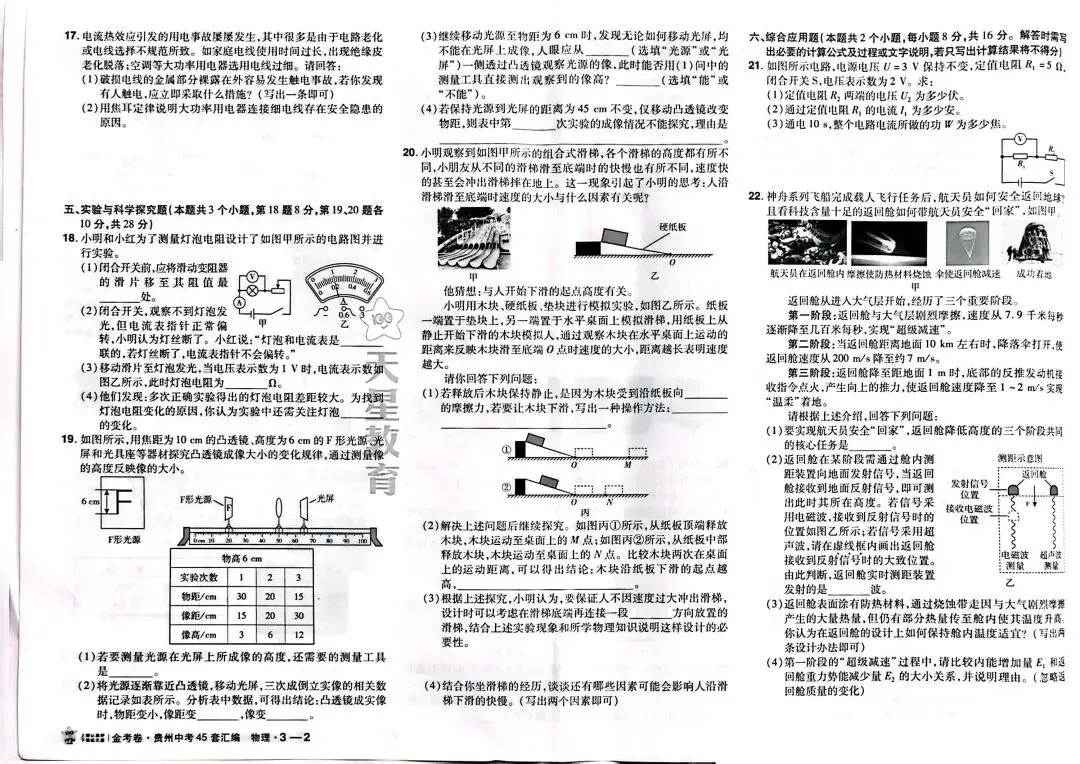 2026贵州中考(模拟)试题12套-第6张图片-四季读书网