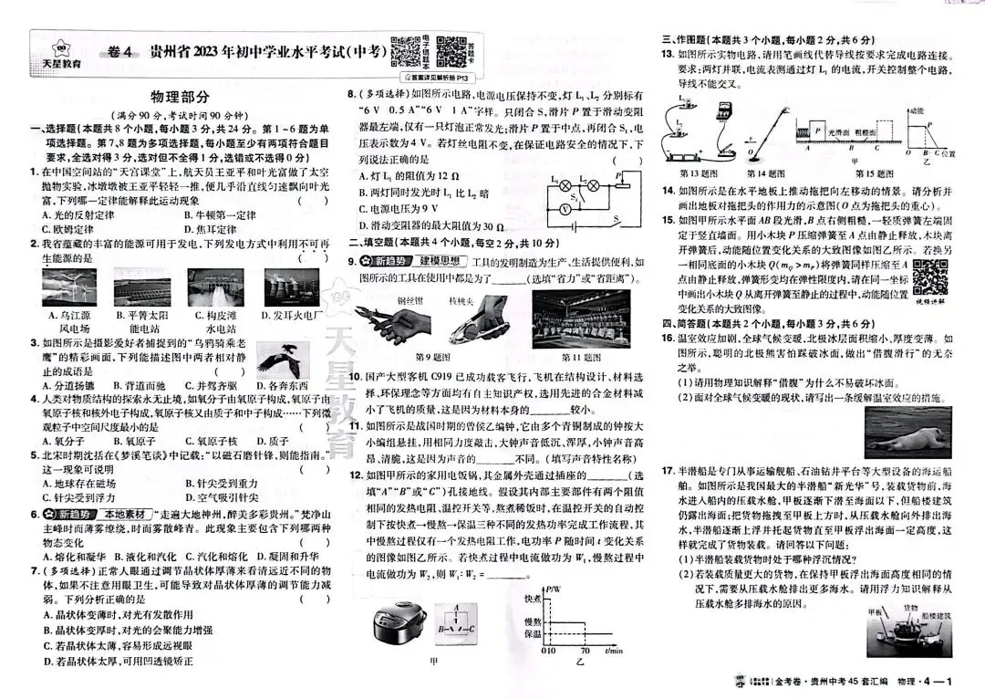 2026贵州中考(模拟)试题12套-第7张图片-四季读书网