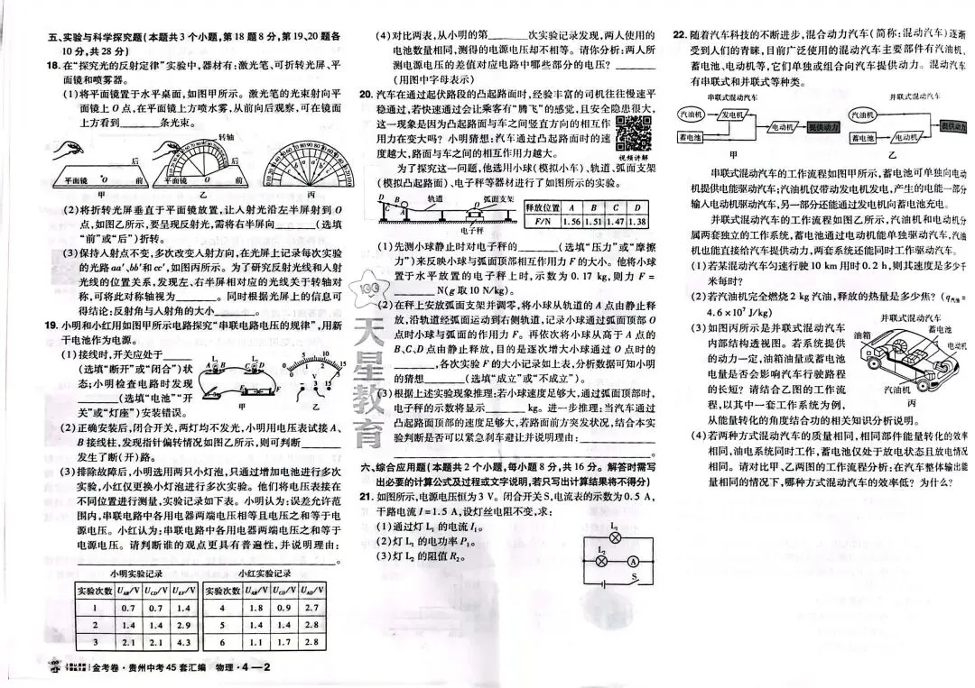 2026贵州中考(模拟)试题12套-第8张图片-四季读书网