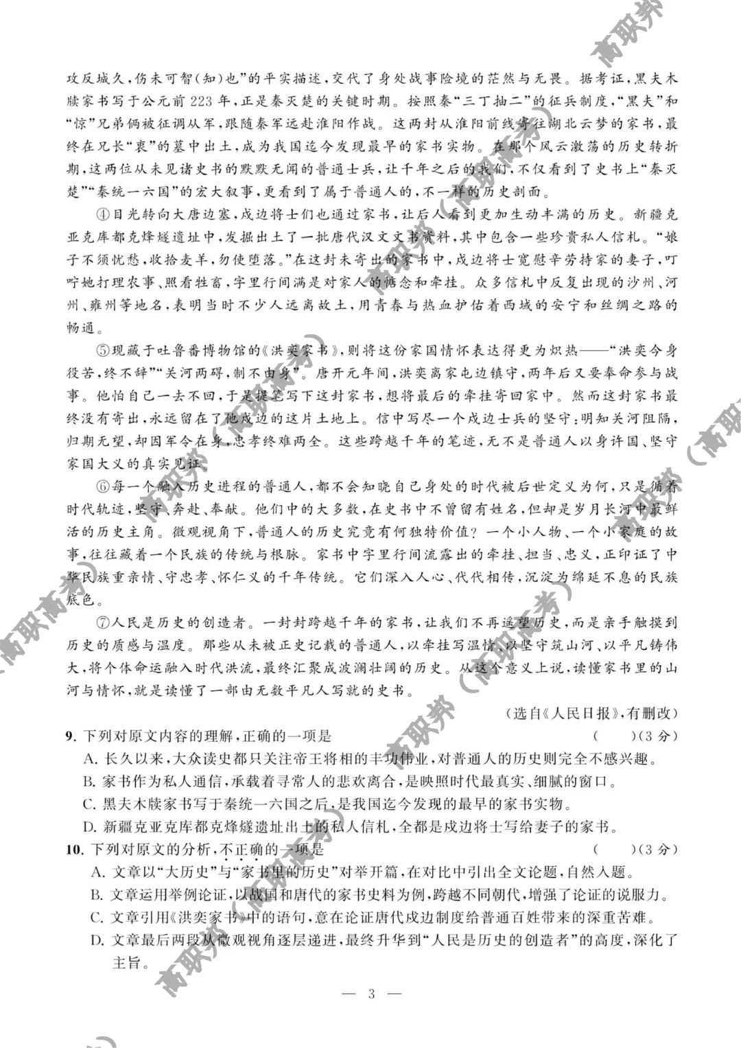 试卷|2026年度广东省职教高考教学质量提升摸底考(语数英三科试卷)-第3张图片-四季读书网 试卷|2026年度广东省职教高考教学质量提升摸底考(语数英三科试卷)-第3张图片-四季读书网