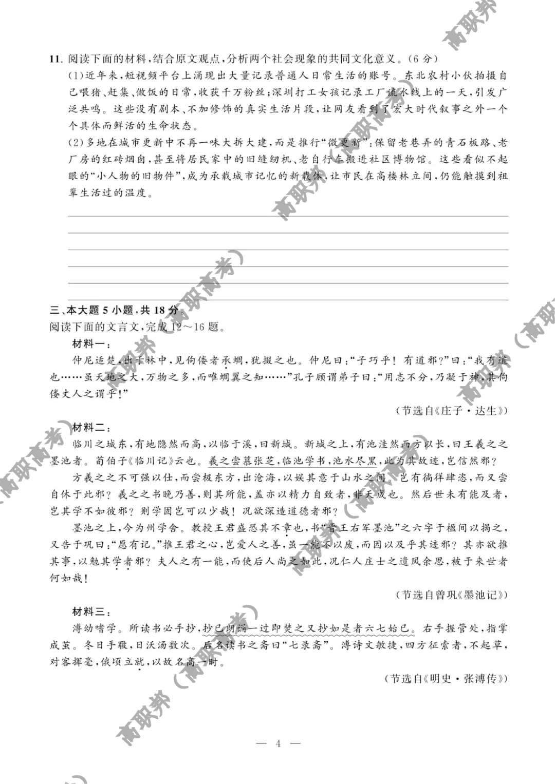 试卷|2026年度广东省职教高考教学质量提升摸底考(语数英三科试卷)-第4张图片-四季读书网 试卷|2026年度广东省职教高考教学质量提升摸底考(语数英三科试卷)-第4张图片-四季读书网