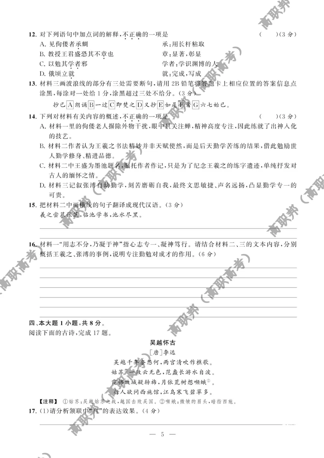 试卷|2026年度广东省职教高考教学质量提升摸底考(语数英三科试卷)-第5张图片-四季读书网 试卷|2026年度广东省职教高考教学质量提升摸底考(语数英三科试卷)-第5张图片-四季读书网