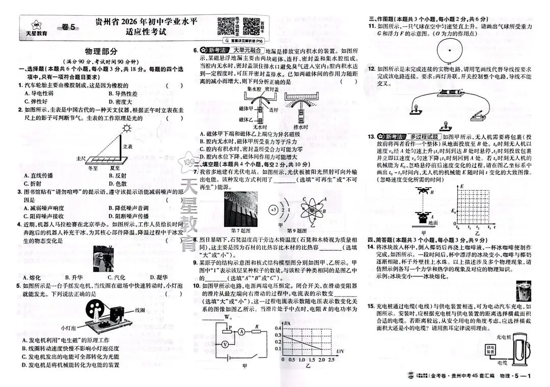 2026贵州中考(模拟)试题12套-第9张图片-四季读书网