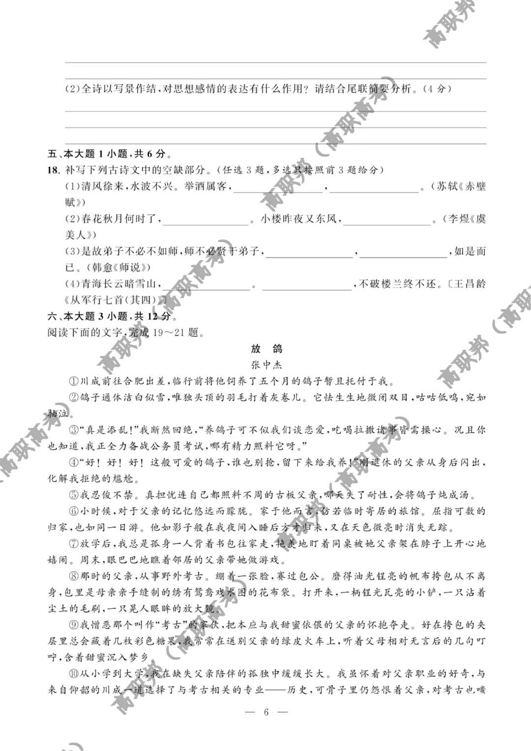 试卷|2026年度广东省职教高考教学质量提升摸底考(语数英三科试卷)-第6张图片-四季读书网 试卷|2026年度广东省职教高考教学质量提升摸底考(语数英三科试卷)-第6张图片-四季读书网