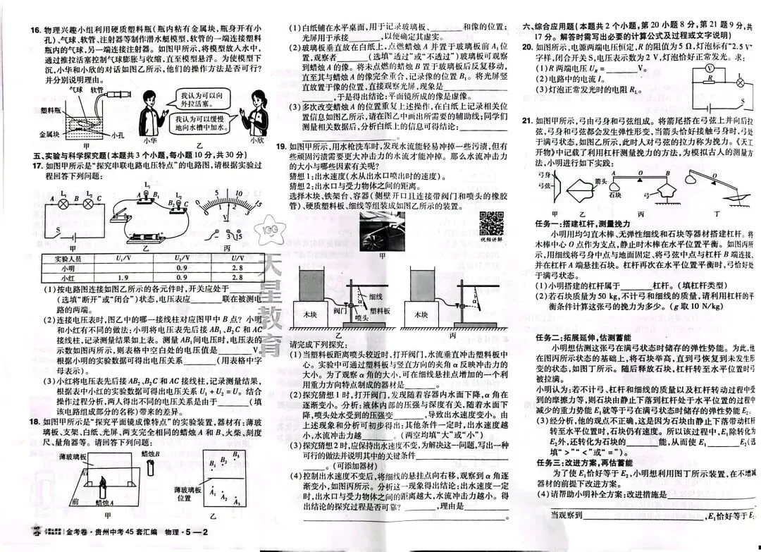 2026贵州中考(模拟)试题12套-第10张图片-四季读书网