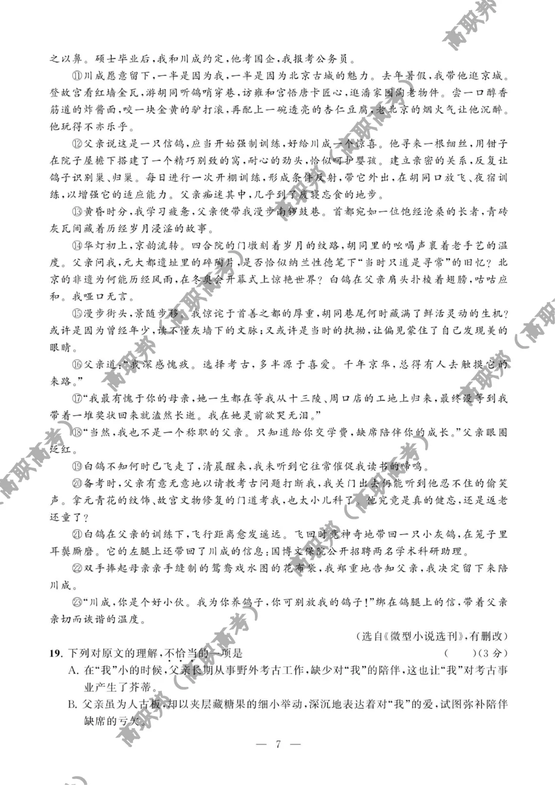 试卷|2026年度广东省职教高考教学质量提升摸底考(语数英三科试卷)-第7张图片-四季读书网 试卷|2026年度广东省职教高考教学质量提升摸底考(语数英三科试卷)-第7张图片-四季读书网
