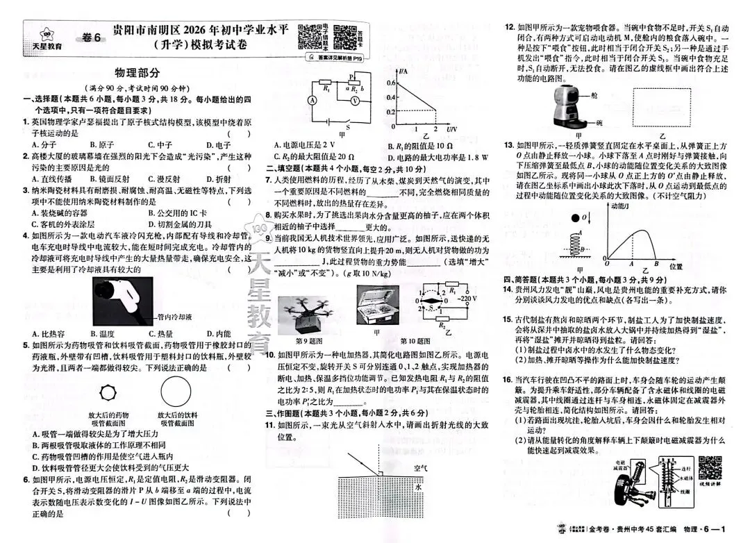 2026贵州中考(模拟)试题12套-第11张图片-四季读书网