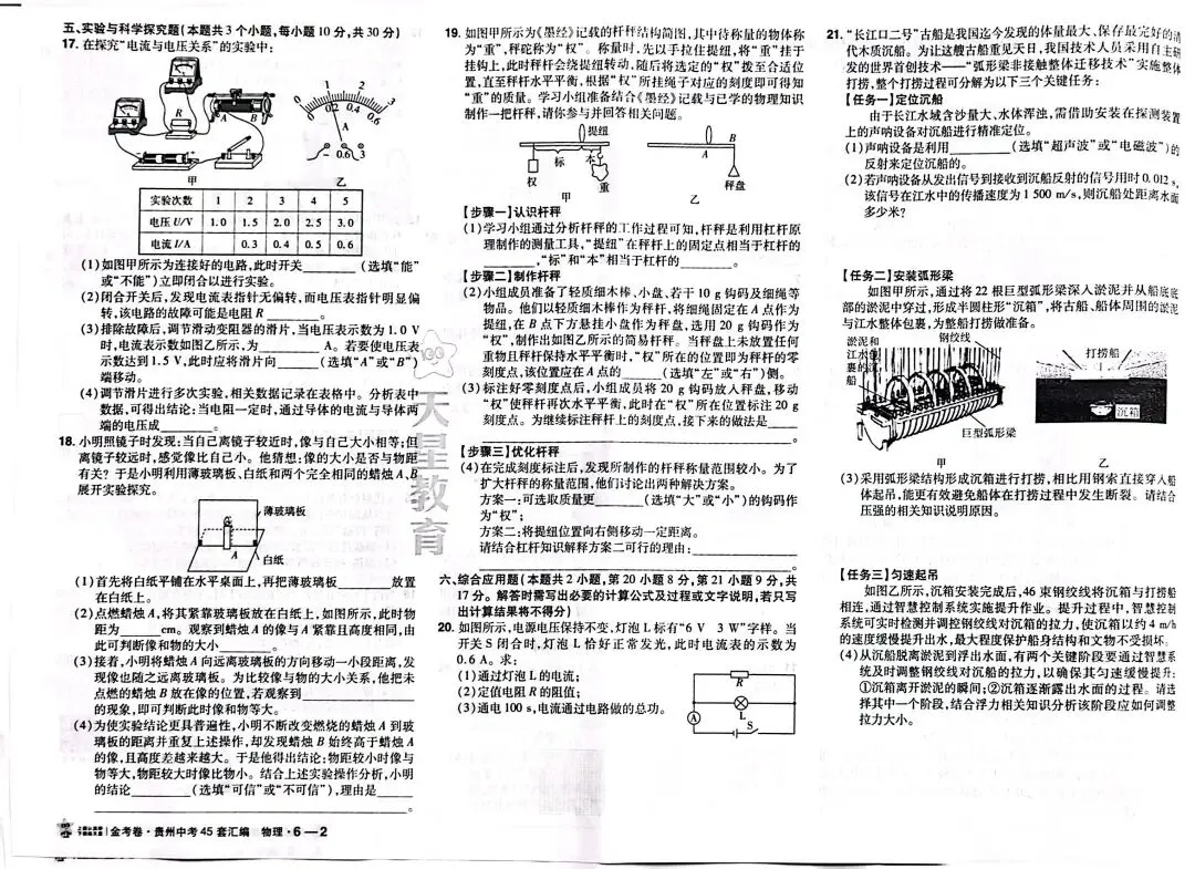 2026贵州中考(模拟)试题12套-第12张图片-四季读书网