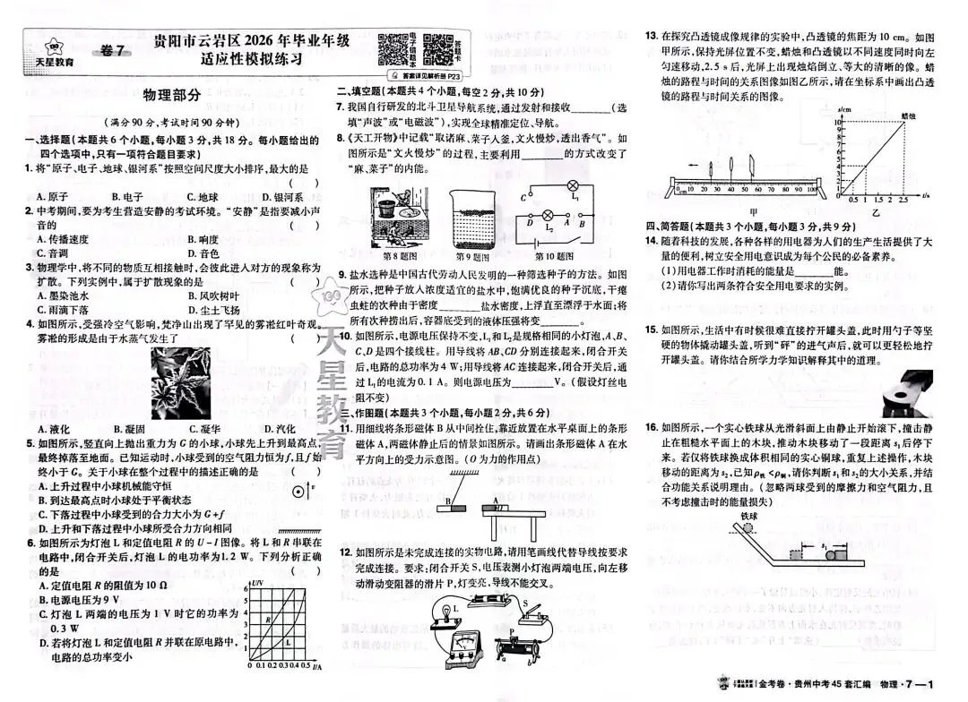 2026贵州中考(模拟)试题12套-第13张图片-四季读书网