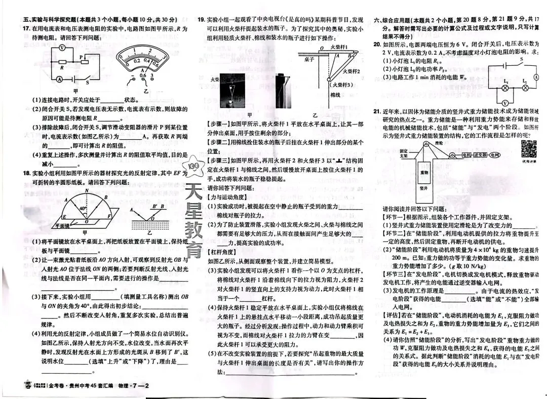 2026贵州中考(模拟)试题12套-第14张图片-四季读书网