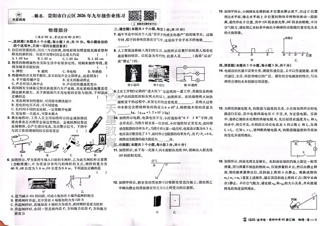 2026贵州中考(模拟)试题12套-第15张图片-四季读书网