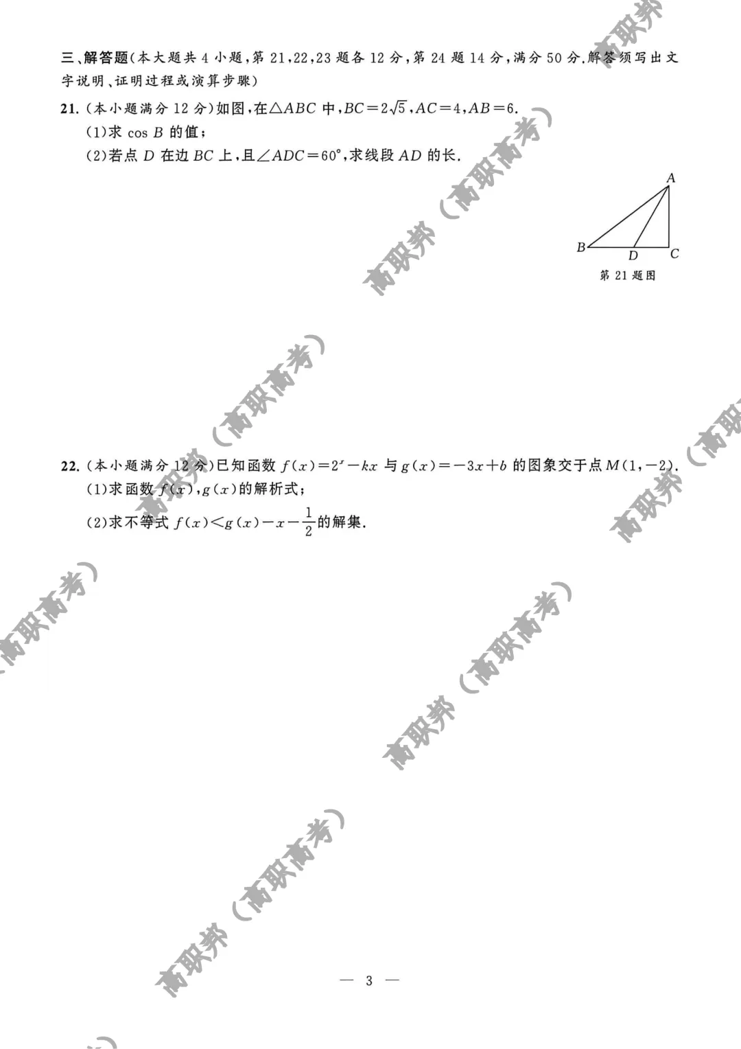 试卷|2026年度广东省职教高考教学质量提升摸底考(语数英三科试卷)-第12张图片-四季读书网 试卷|2026年度广东省职教高考教学质量提升摸底考(语数英三科试卷)-第12张图片-四季读书网