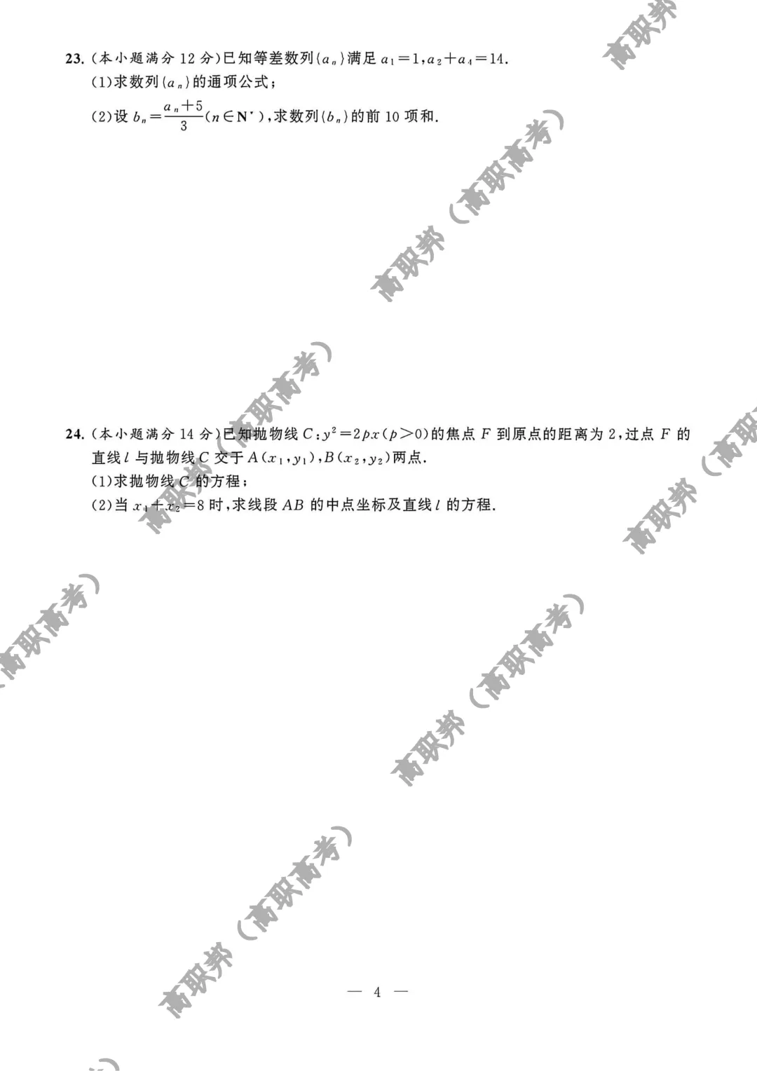 试卷|2026年度广东省职教高考教学质量提升摸底考(语数英三科试卷)-第13张图片-四季读书网 试卷|2026年度广东省职教高考教学质量提升摸底考(语数英三科试卷)-第13张图片-四季读书网