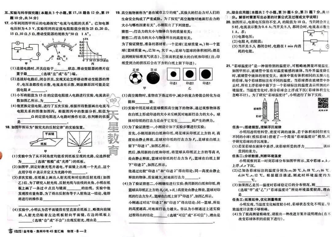 2026贵州中考(模拟)试题12套-第16张图片-四季读书网
