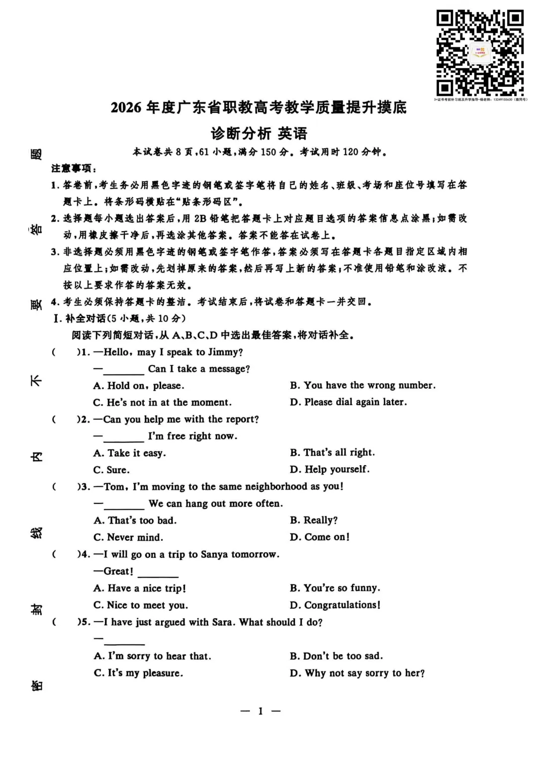 试卷|2026年度广东省职教高考教学质量提升摸底考(语数英三科试卷)-第14张图片-四季读书网 试卷|2026年度广东省职教高考教学质量提升摸底考(语数英三科试卷)-第14张图片-四季读书网