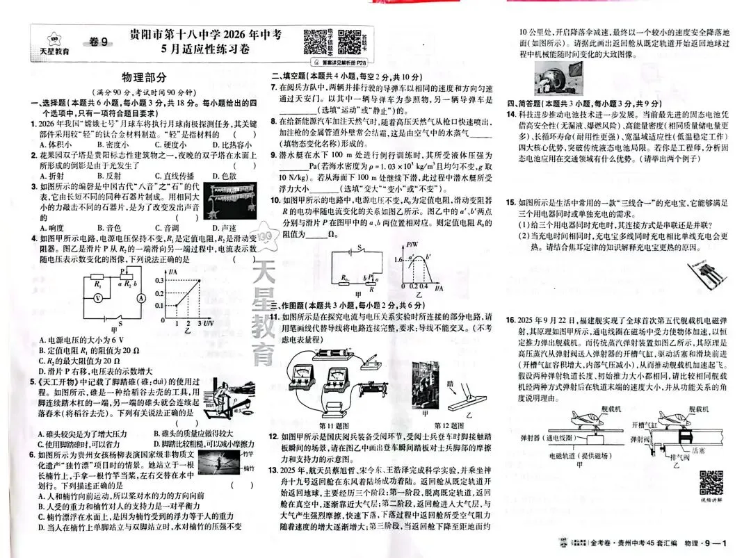 2026贵州中考(模拟)试题12套-第17张图片-四季读书网