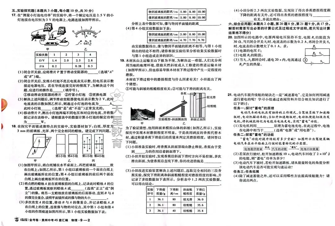 2026贵州中考(模拟)试题12套-第18张图片-四季读书网