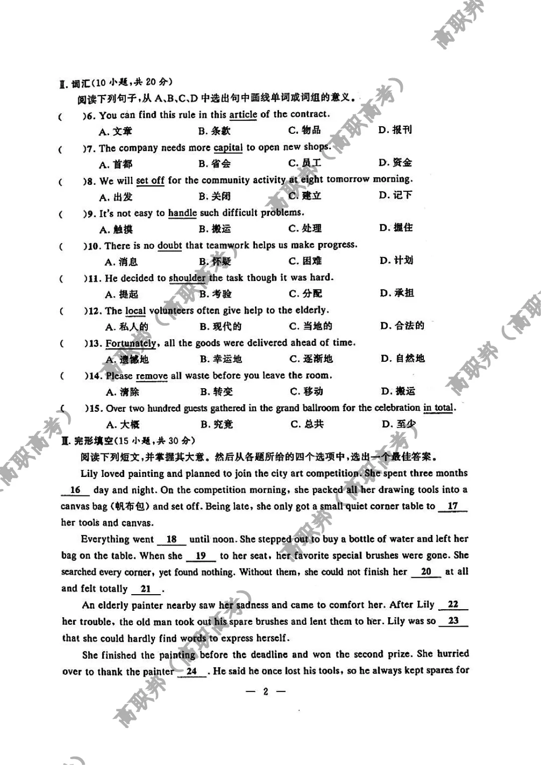 试卷|2026年度广东省职教高考教学质量提升摸底考(语数英三科试卷)-第15张图片-四季读书网 试卷|2026年度广东省职教高考教学质量提升摸底考(语数英三科试卷)-第15张图片-四季读书网