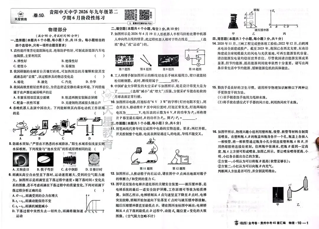 2026贵州中考(模拟)试题12套-第19张图片-四季读书网