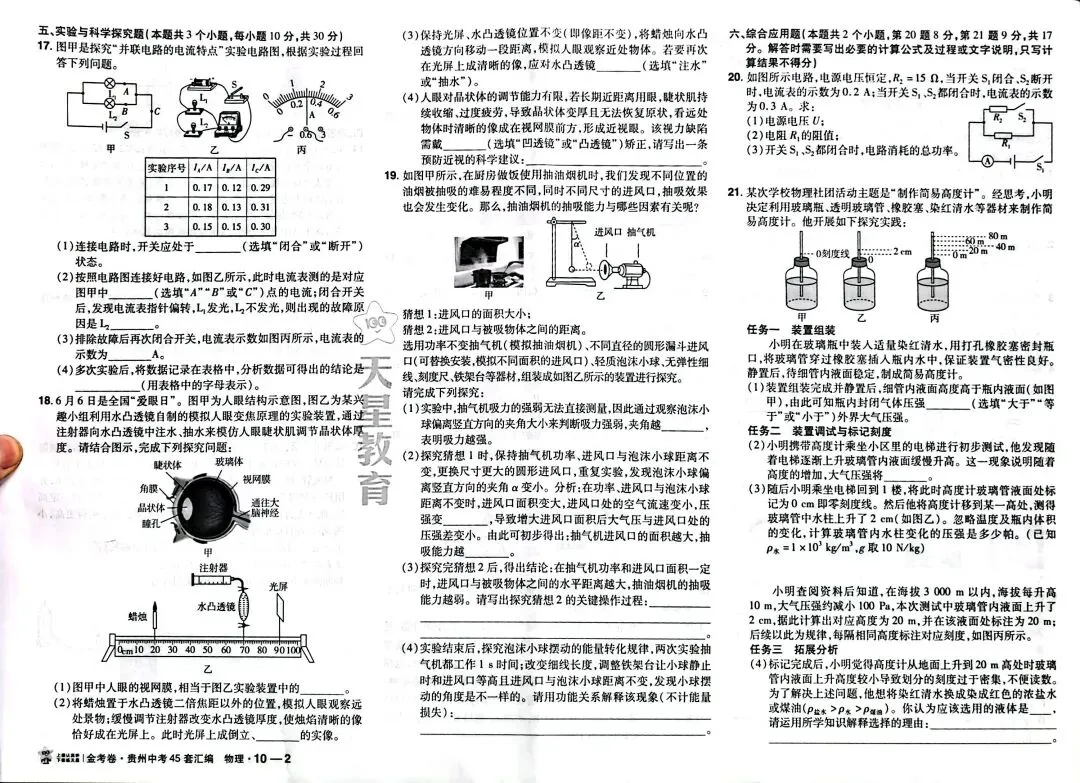 2026贵州中考(模拟)试题12套-第20张图片-四季读书网