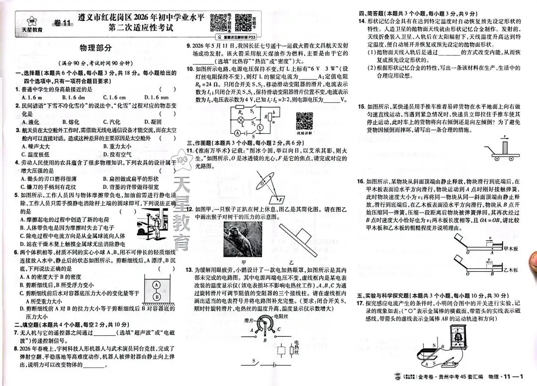 2026贵州中考(模拟)试题12套-第21张图片-四季读书网