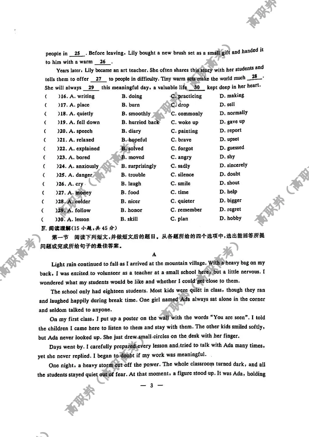 试卷|2026年度广东省职教高考教学质量提升摸底考(语数英三科试卷)-第16张图片-四季读书网 试卷|2026年度广东省职教高考教学质量提升摸底考(语数英三科试卷)-第16张图片-四季读书网