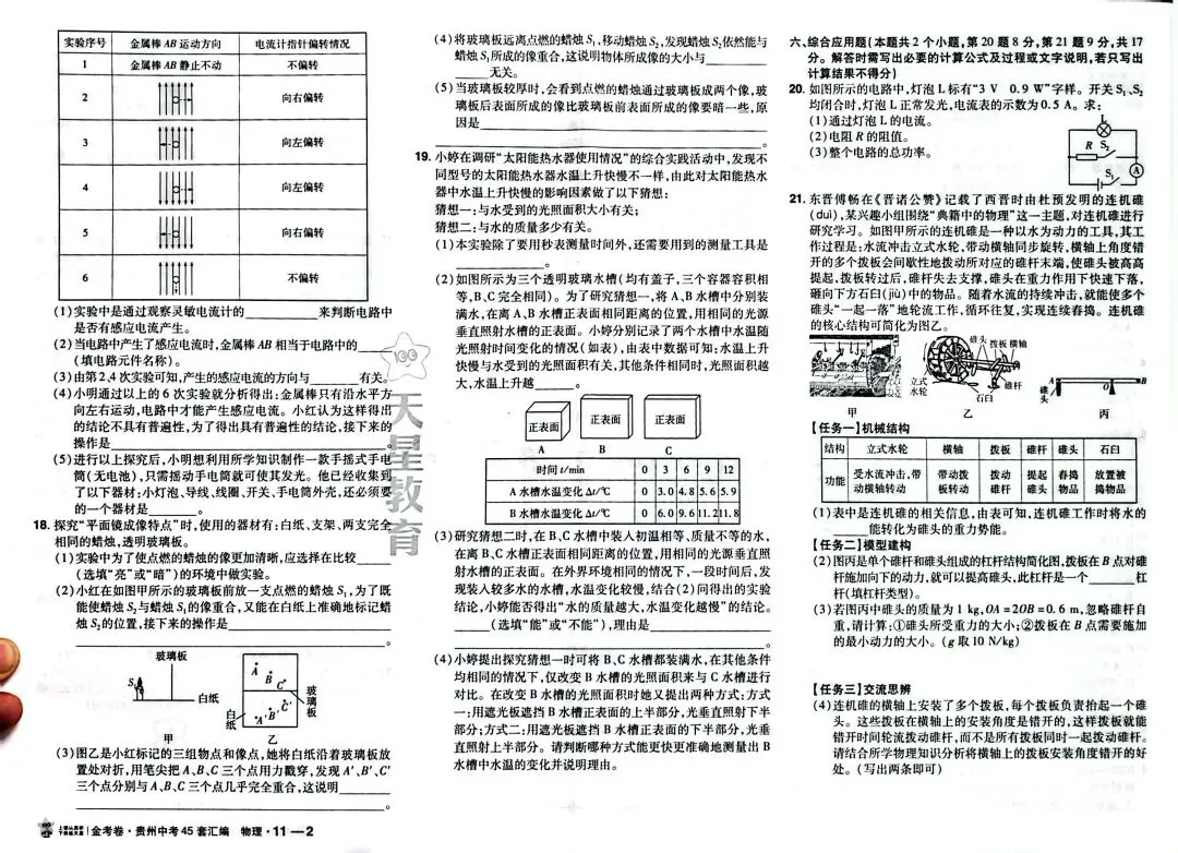 2026贵州中考(模拟)试题12套-第22张图片-四季读书网