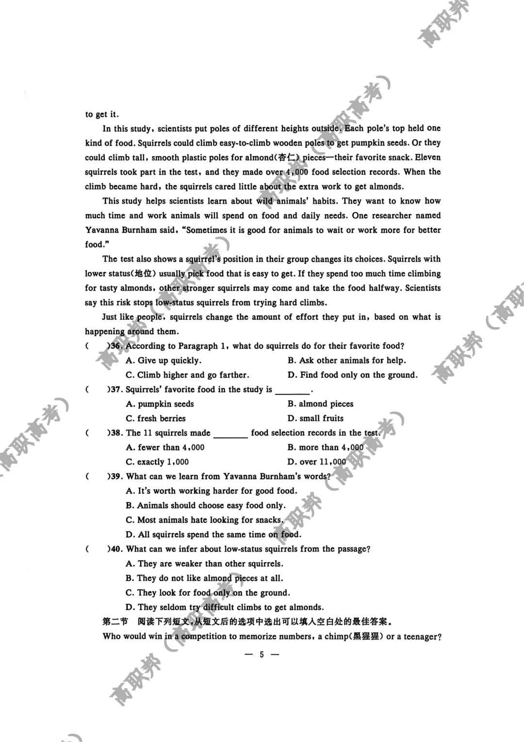 试卷|2026年度广东省职教高考教学质量提升摸底考(语数英三科试卷)-第18张图片-四季读书网 试卷|2026年度广东省职教高考教学质量提升摸底考(语数英三科试卷)-第18张图片-四季读书网
