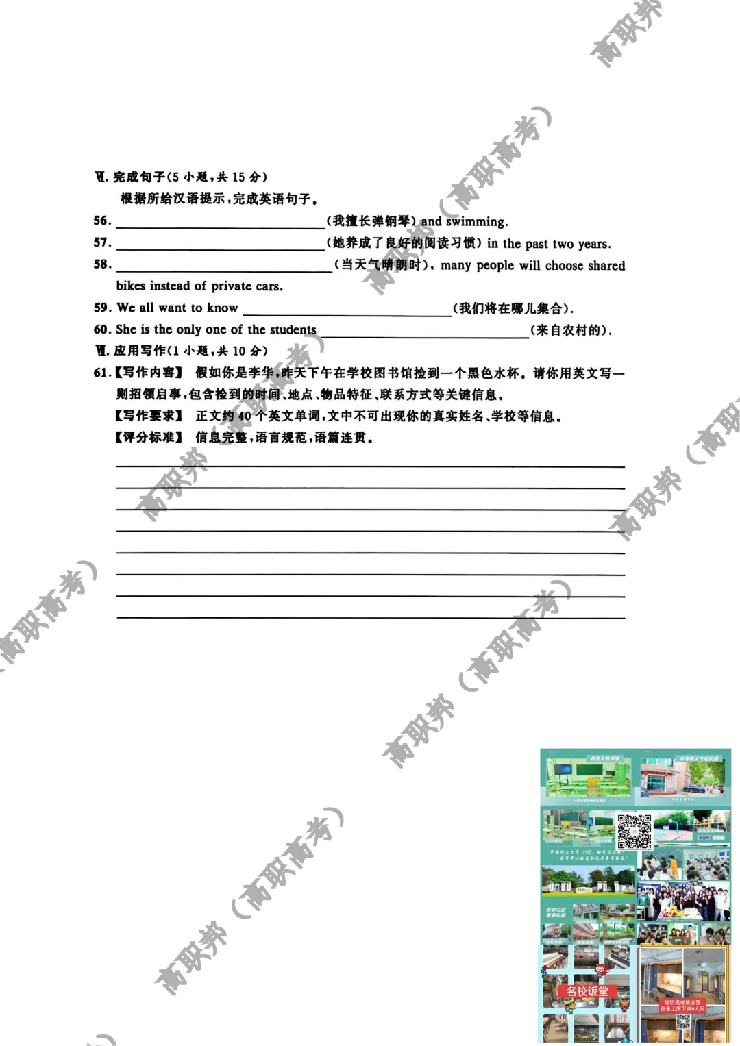 试卷|2026年度广东省职教高考教学质量提升摸底考(语数英三科试卷)-第20张图片-四季读书网 试卷|2026年度广东省职教高考教学质量提升摸底考(语数英三科试卷)-第20张图片-四季读书网