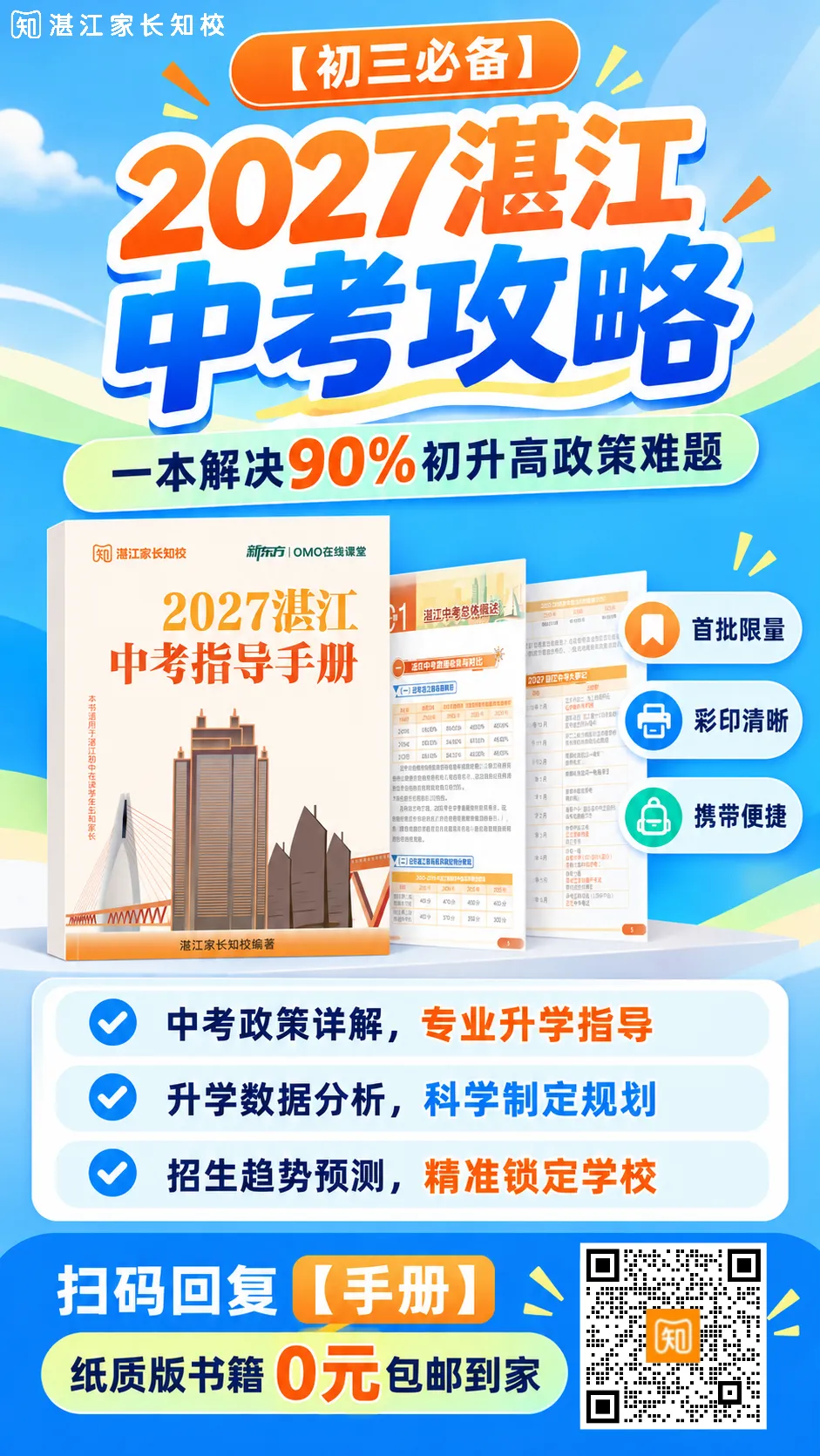 今年湛江高考最强班级属于谁?湛一卓越班VS廉实顶尖班→-第6张图片-四季读书网 今年湛江高考最强班级属于谁?湛一卓越班VS廉实顶尖班→-第6张图片-四季读书网