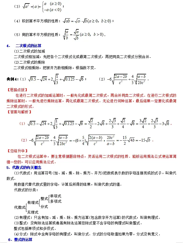 中考数学必背知识手册01——实数(公式、定理、结论图表)-第6张图片-四季读书网 中考数学必背知识手册01——实数(公式、定理、结论图表)-第6张图片-四季读书网