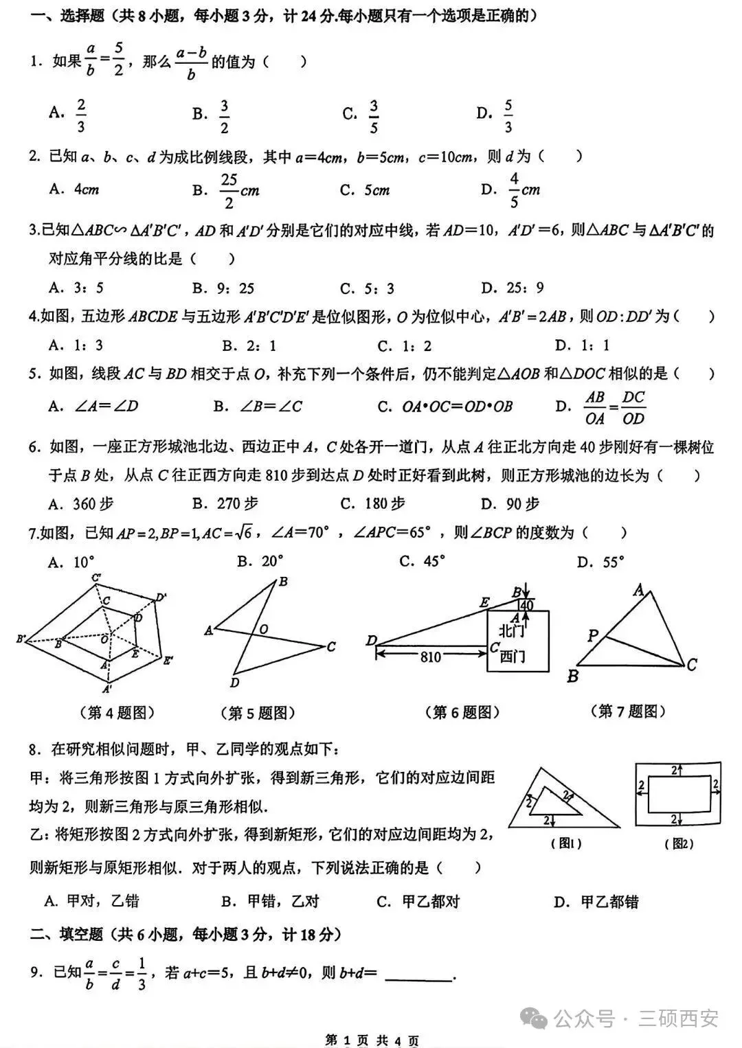 【初三数学】2026年9上高新一中&高新系初中第①次月考-第1张图片-四季读书网