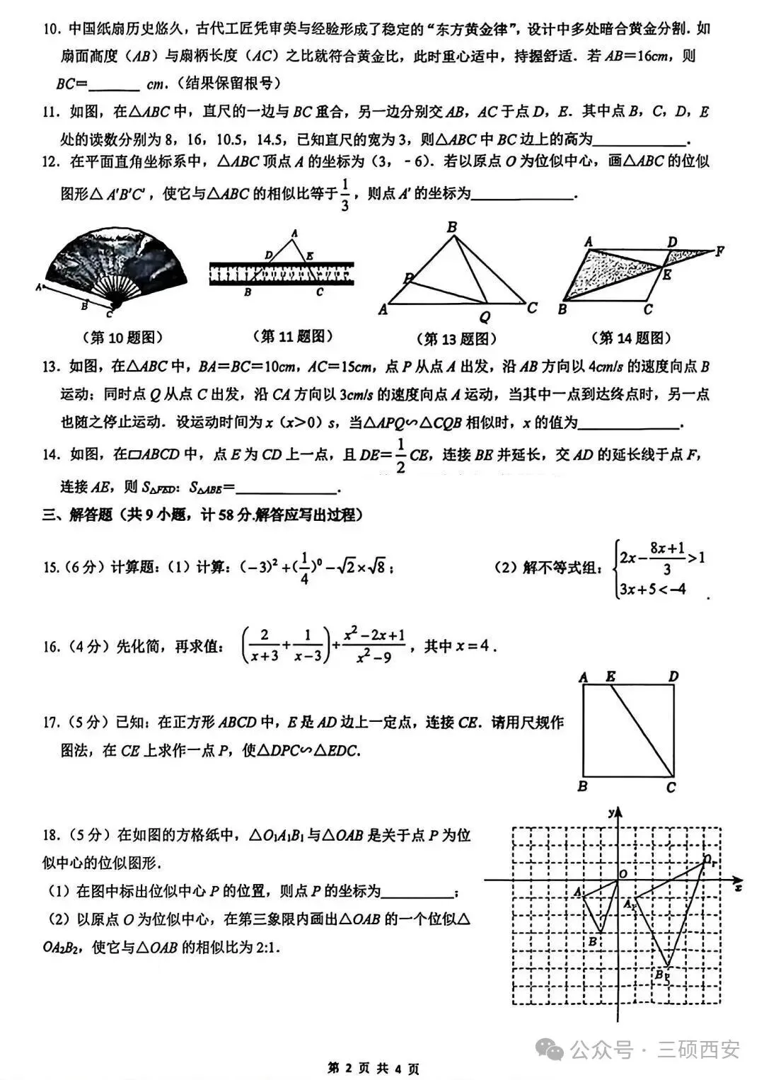 【初三数学】2026年9上高新一中&高新系初中第①次月考-第2张图片-四季读书网