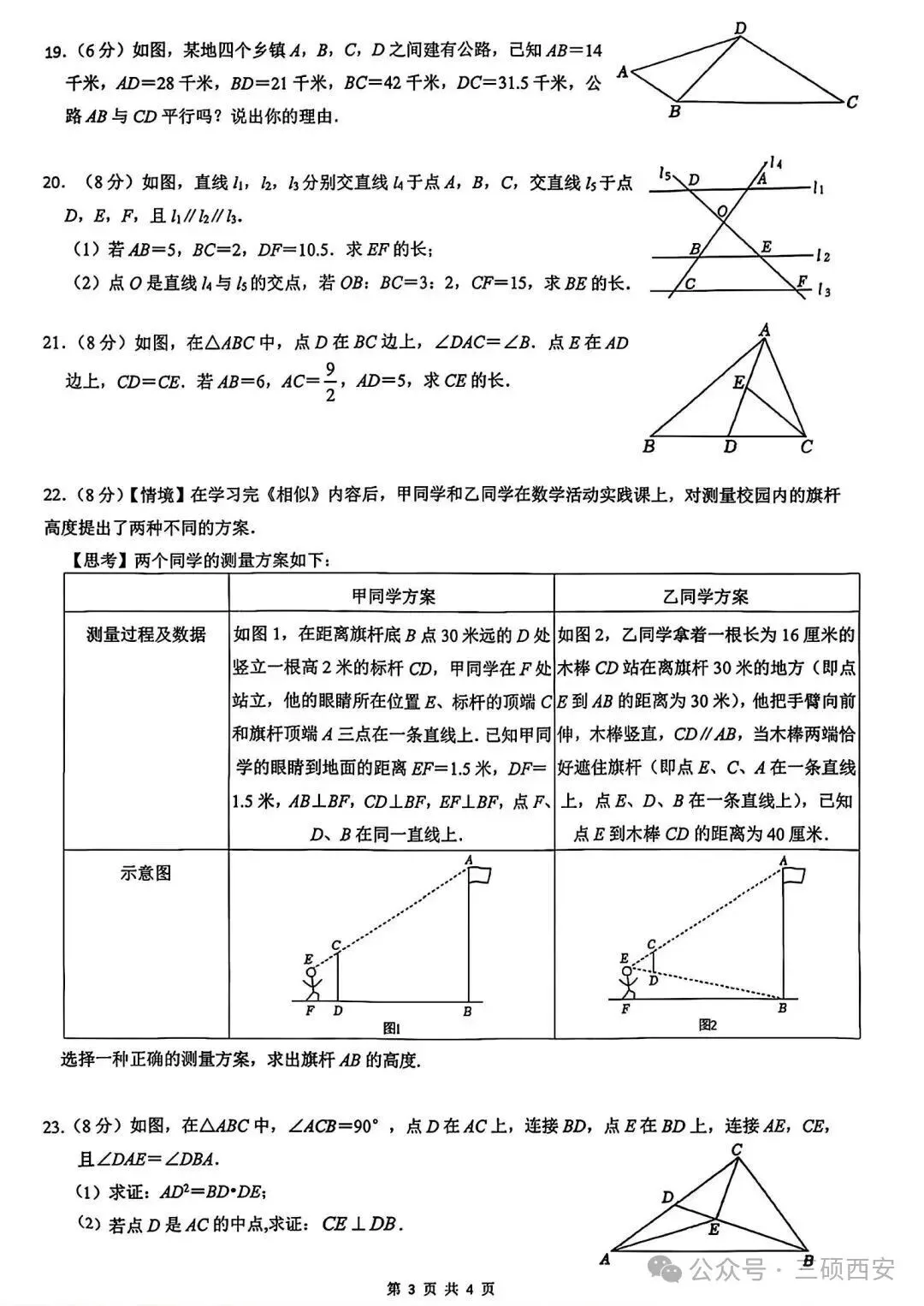 【初三数学】2026年9上高新一中&高新系初中第①次月考-第3张图片-四季读书网