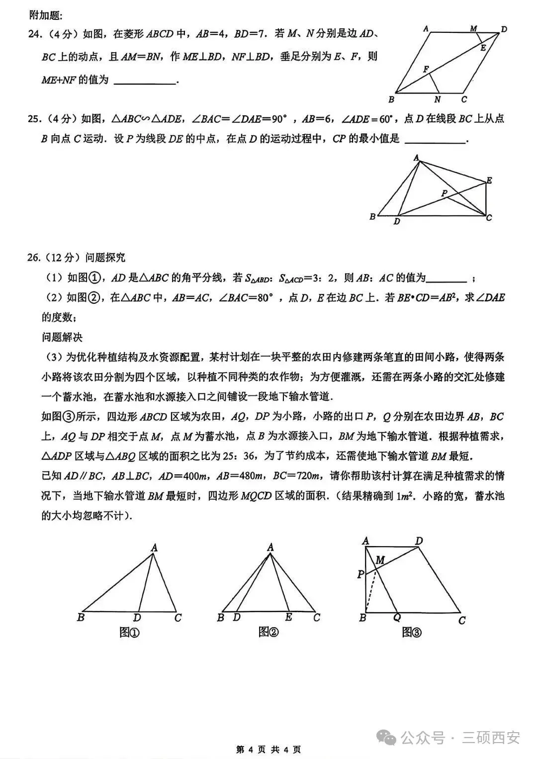 【初三数学】2026年9上高新一中&高新系初中第①次月考-第4张图片-四季读书网