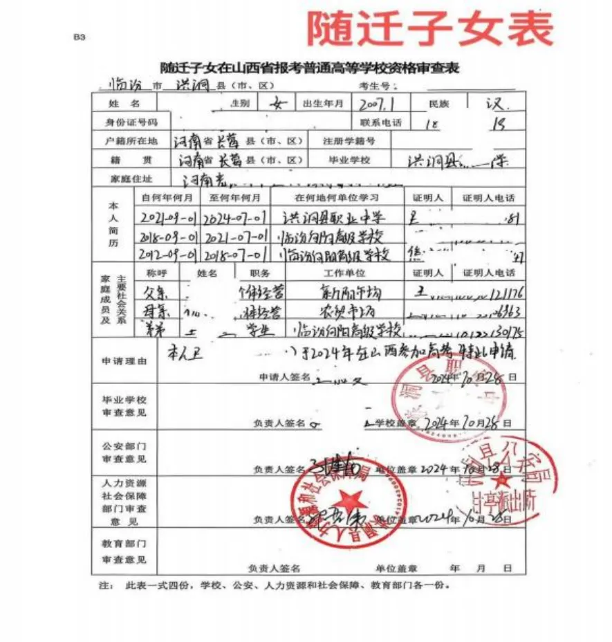 洪洞县2027年普通高考报名工作公告-第30张图片-四季读书网