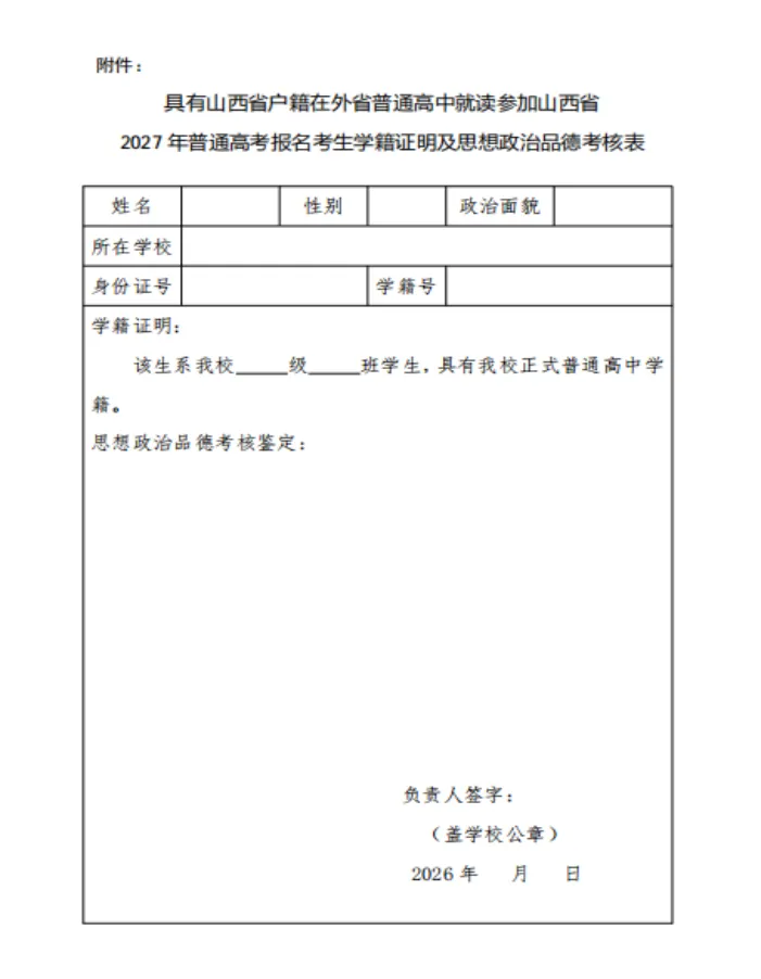洪洞县2027年普通高考报名工作公告-第34张图片-四季读书网