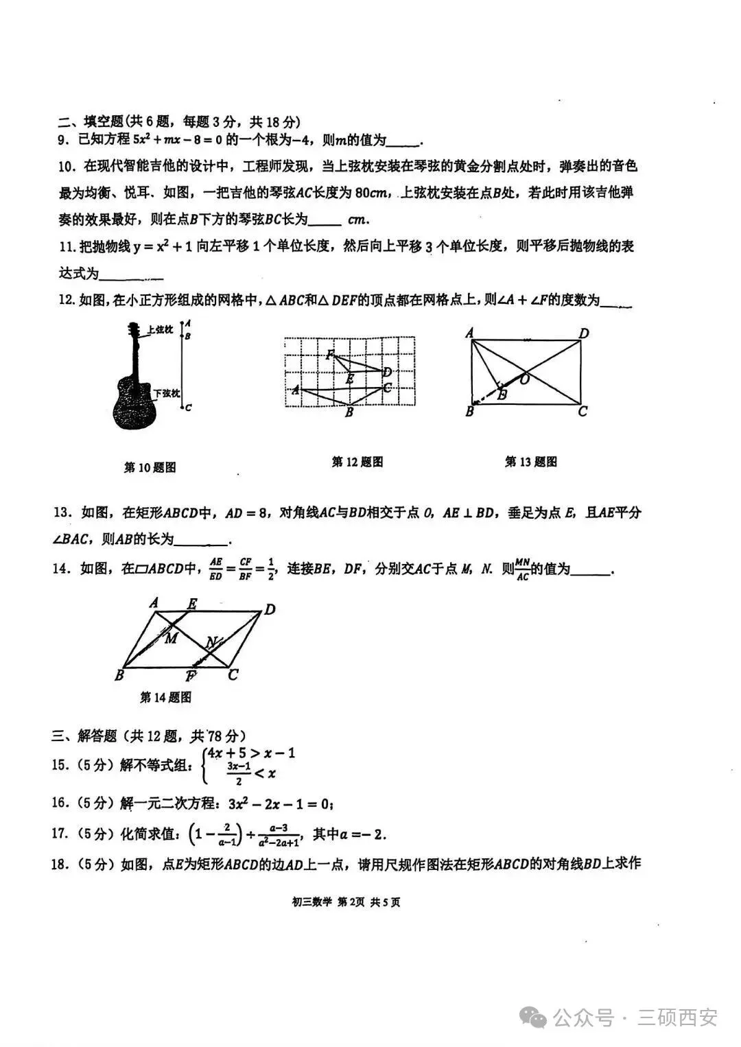 【初三数学】2026年9上高新一中&高新系初中第①次月考-第14张图片-四季读书网