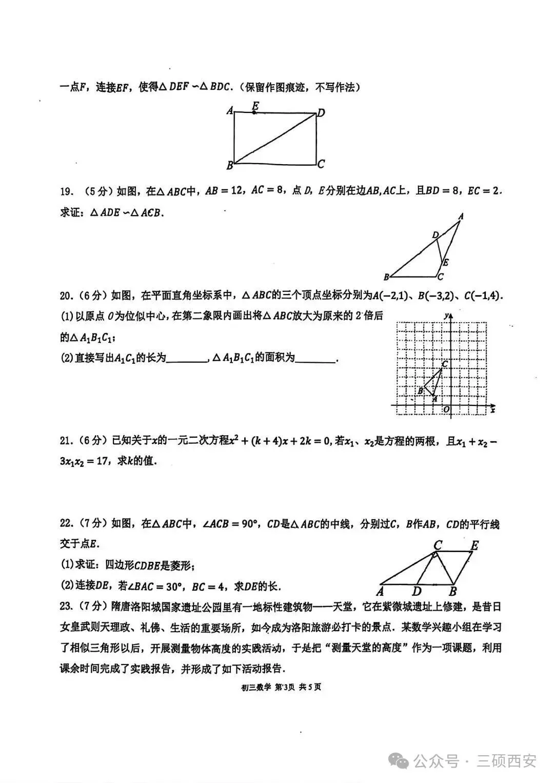 【初三数学】2026年9上高新一中&高新系初中第①次月考-第15张图片-四季读书网