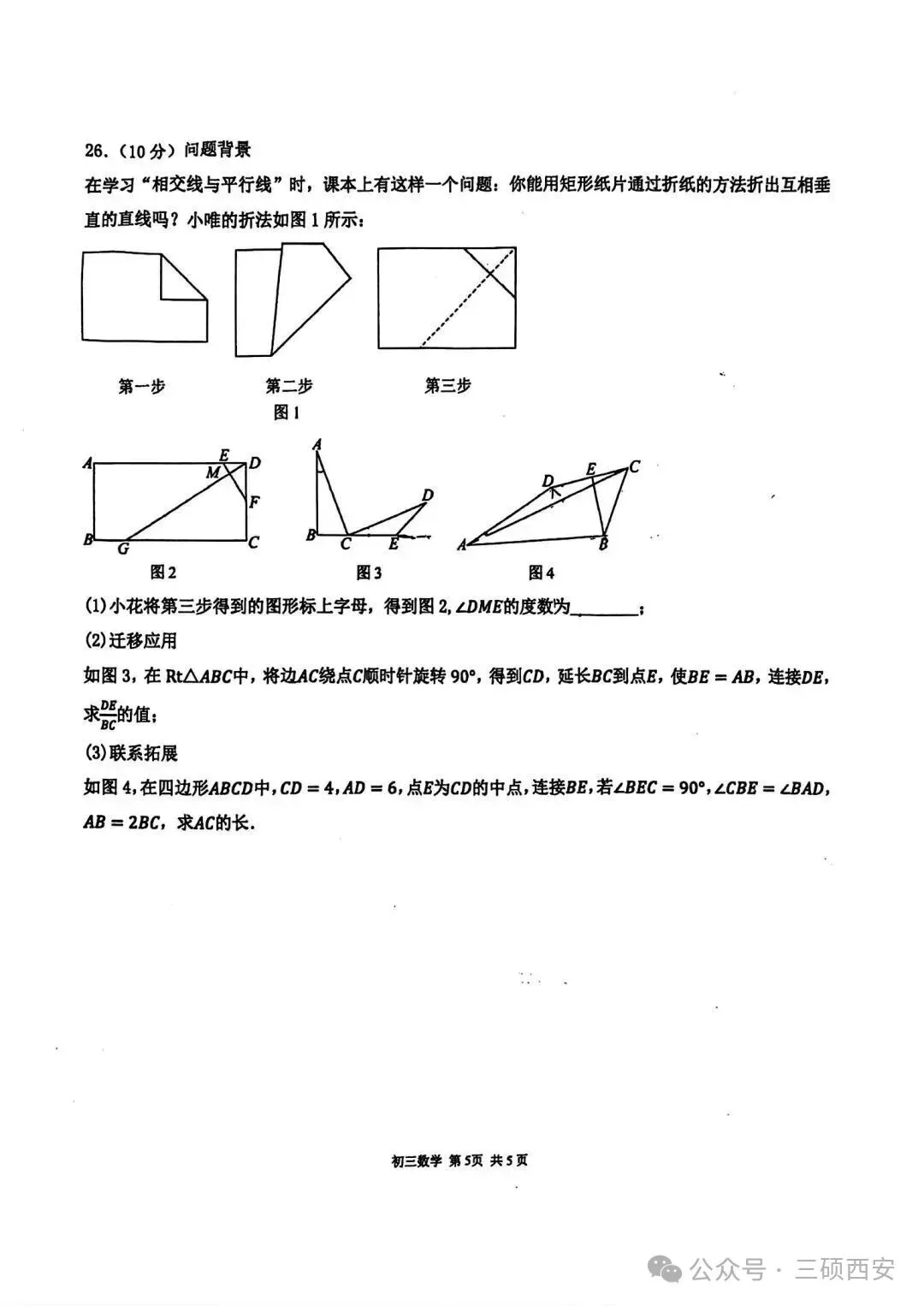 【初三数学】2026年9上高新一中&高新系初中第①次月考-第17张图片-四季读书网