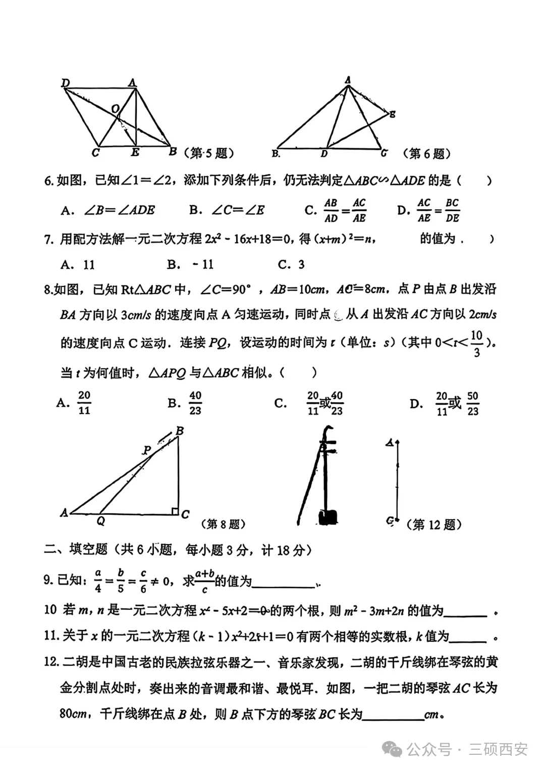 【初三数学】2026年9上高新一中&高新系初中第①次月考-第23张图片-四季读书网