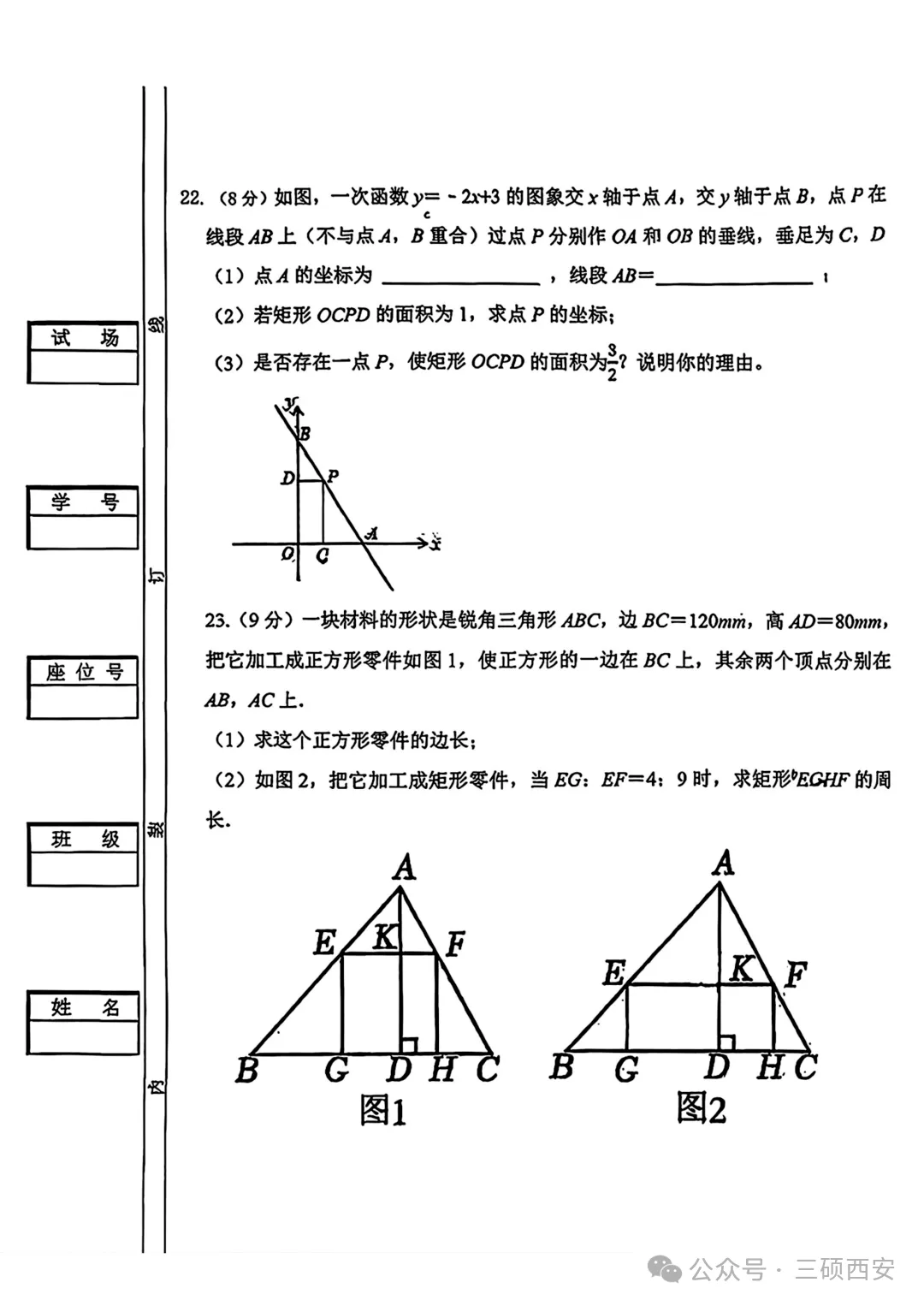 【初三数学】2026年9上高新一中&高新系初中第①次月考-第26张图片-四季读书网