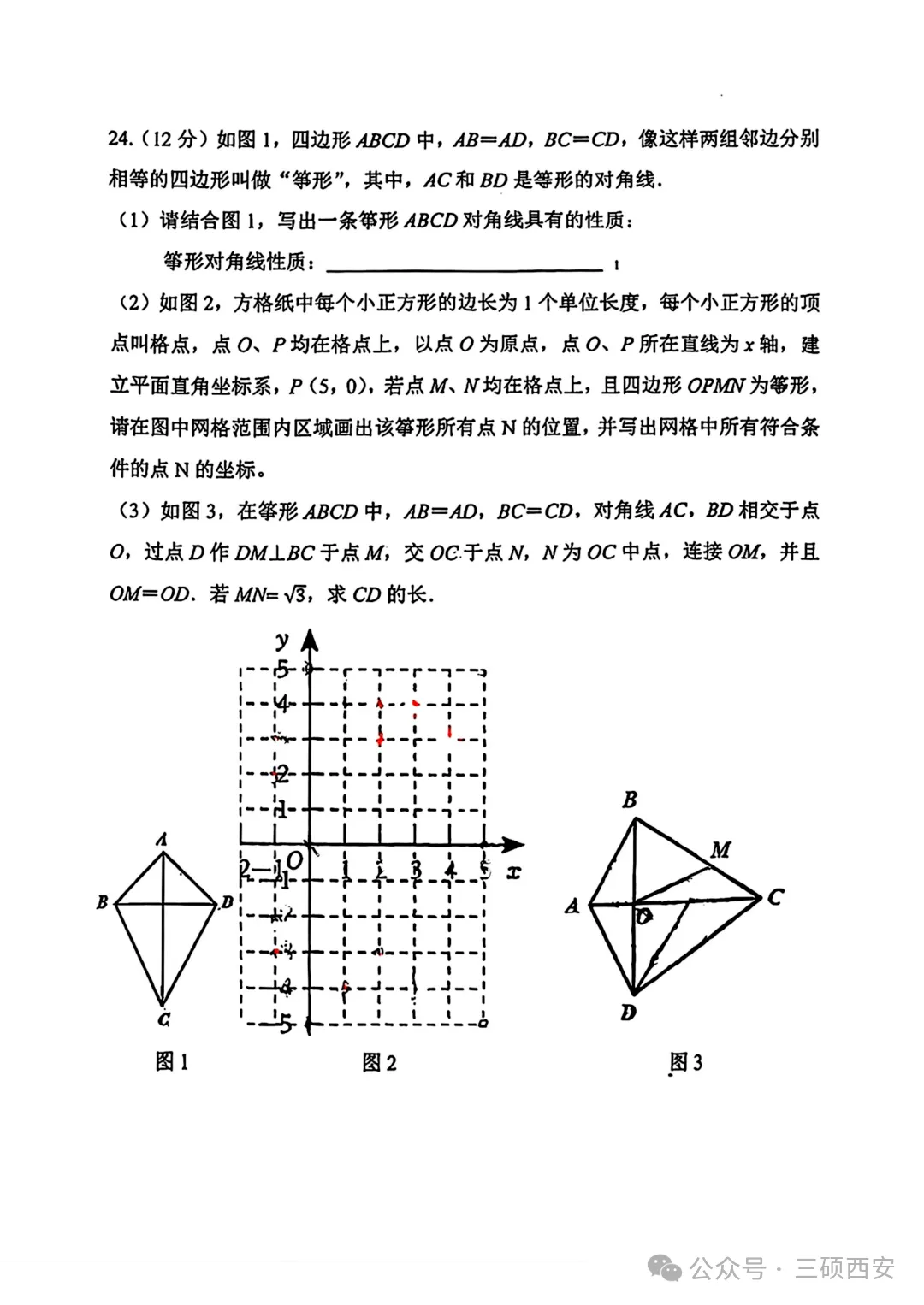 【初三数学】2026年9上高新一中&高新系初中第①次月考-第27张图片-四季读书网